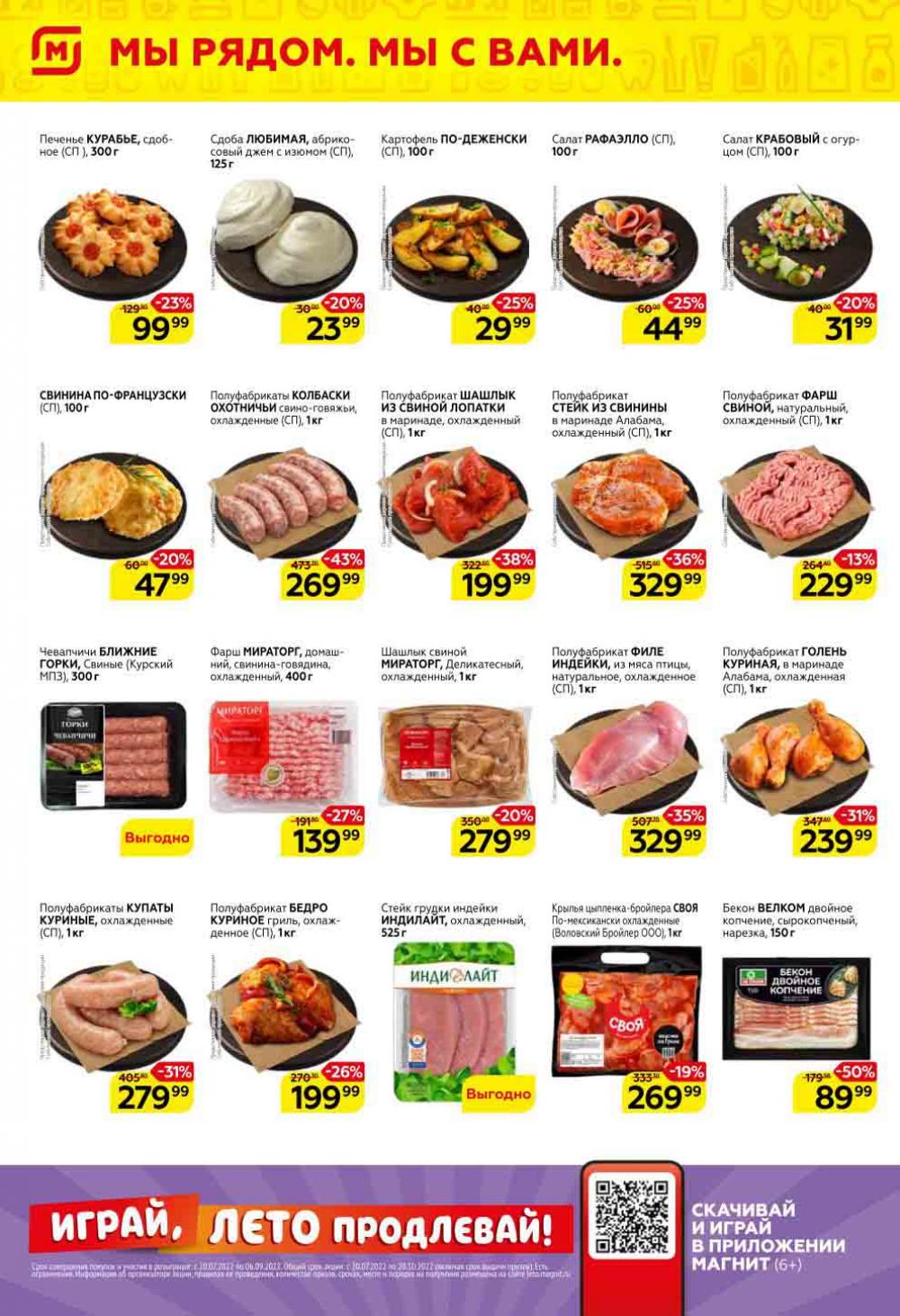 Magnit Gipermarket Kolomna Katalog 751450 2 