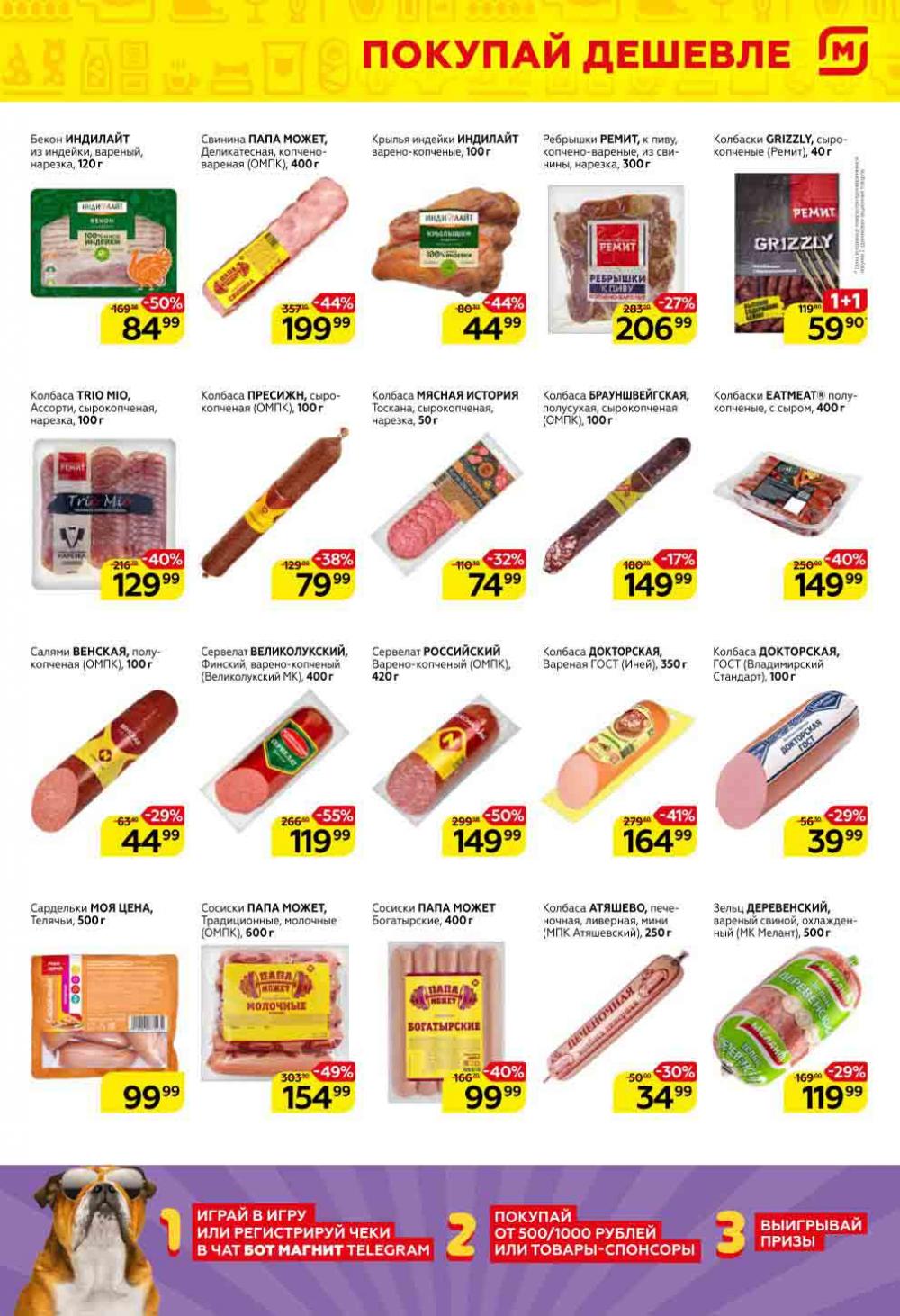 Magnit Gipermarket Kolomna Katalog 751450 3 
