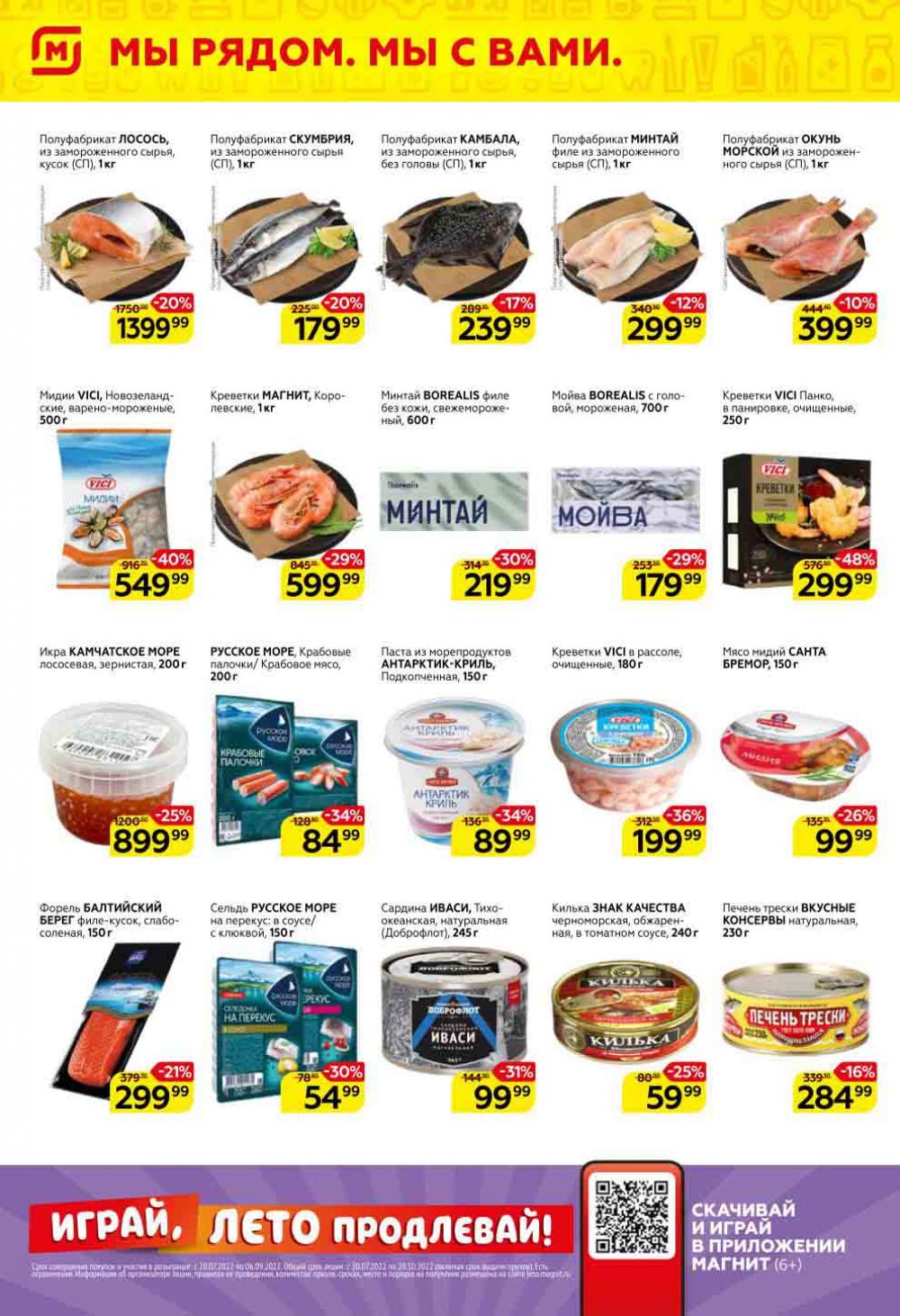 Magnit Gipermarket Kolomna Katalog 751450 4 