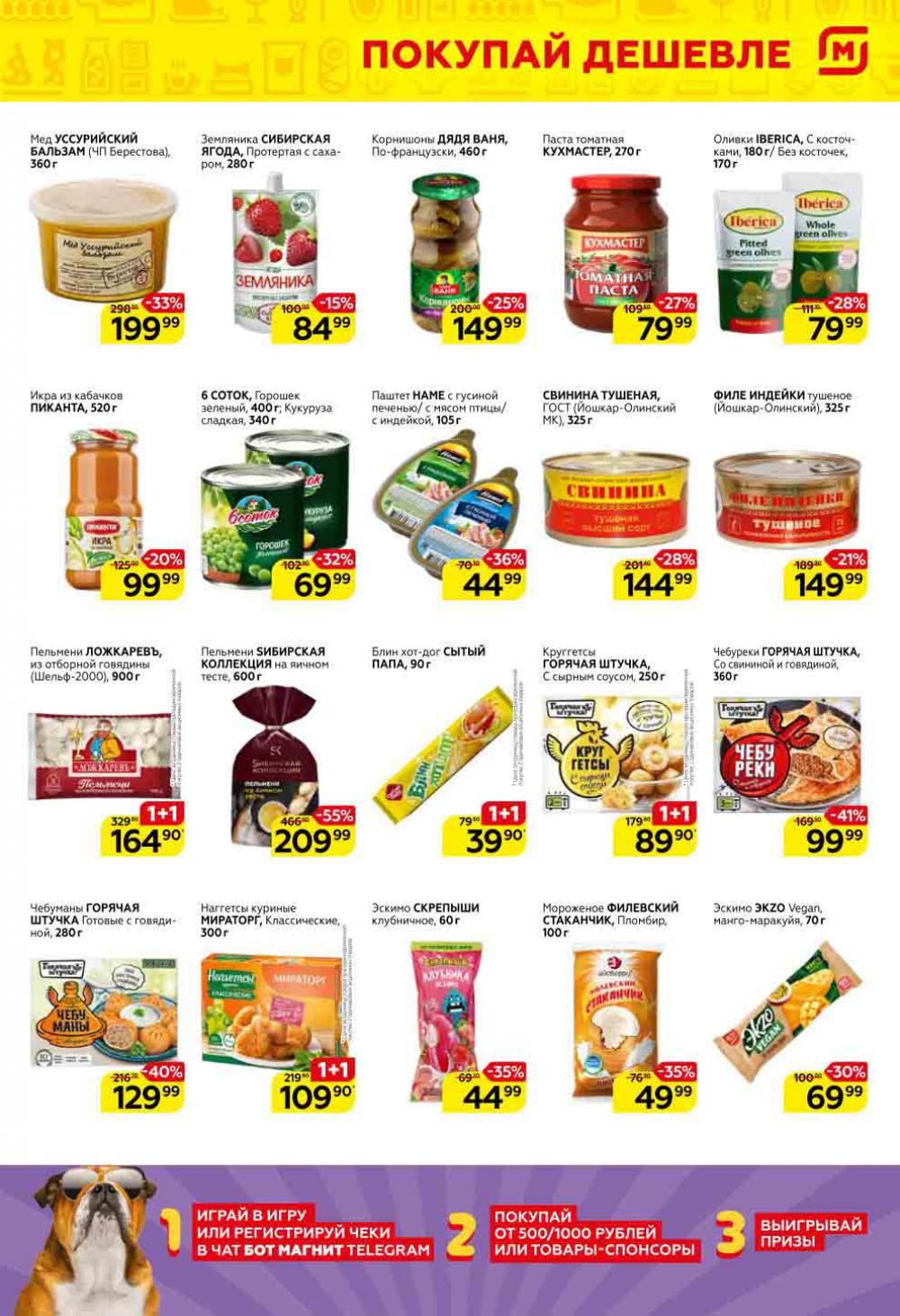Magnit Gipermarket Kolomna Katalog 751450 5 