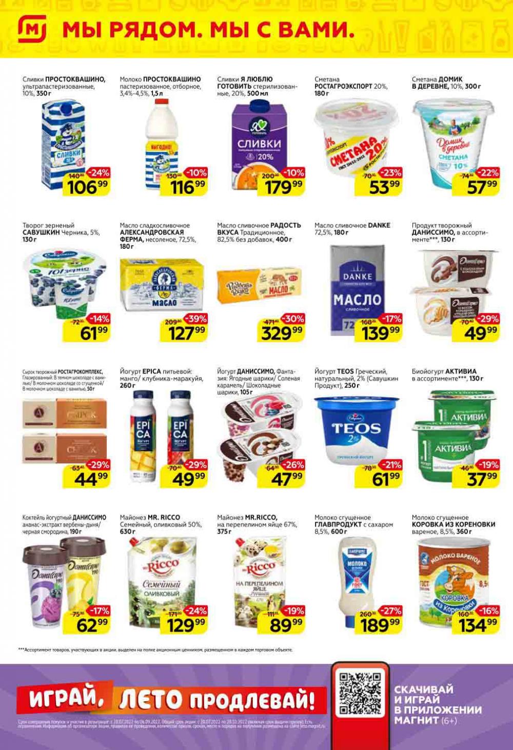 Magnit Gipermarket Kolomna Katalog 751450 6 