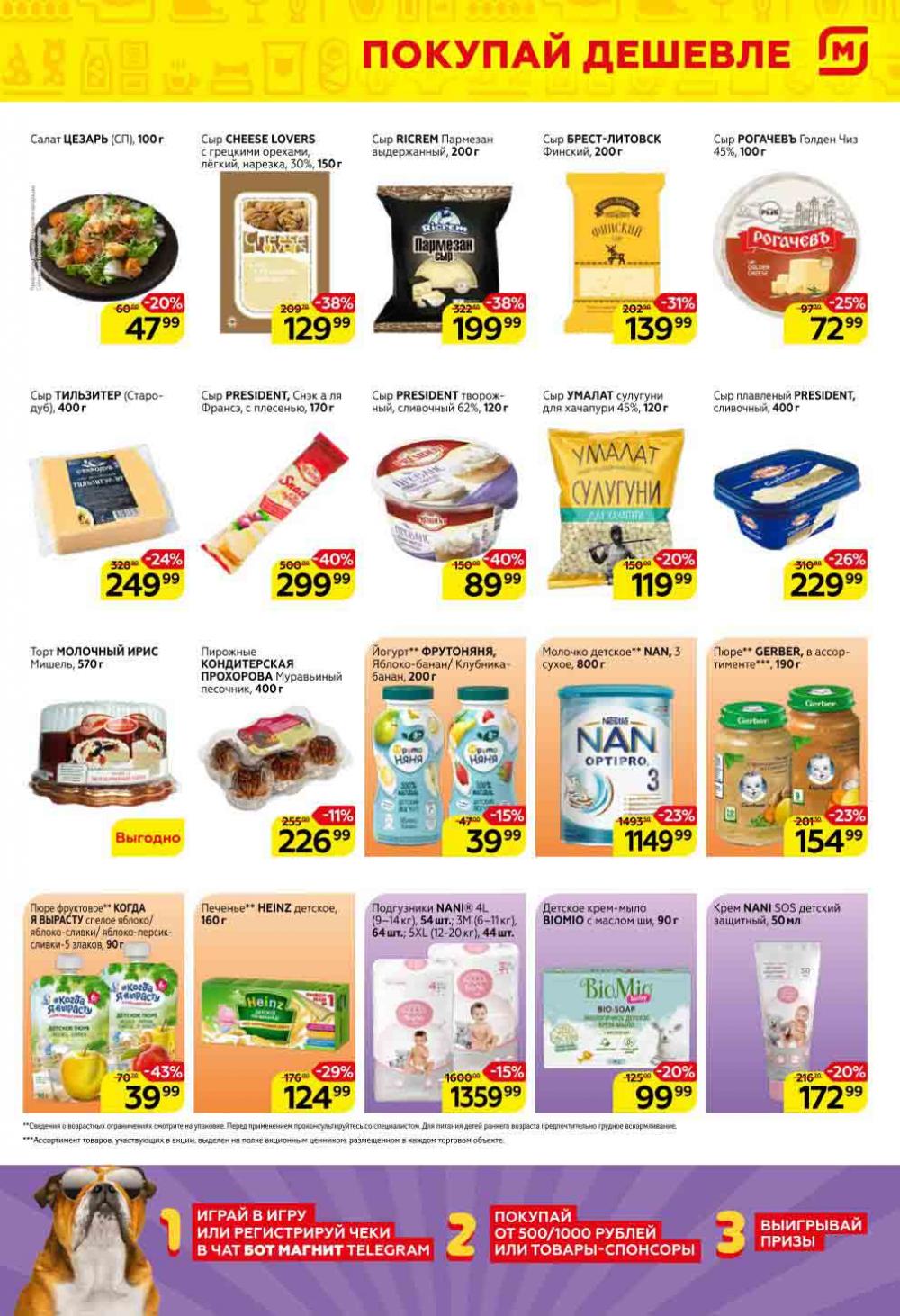 Magnit Gipermarket Kolomna Katalog 751450 7 