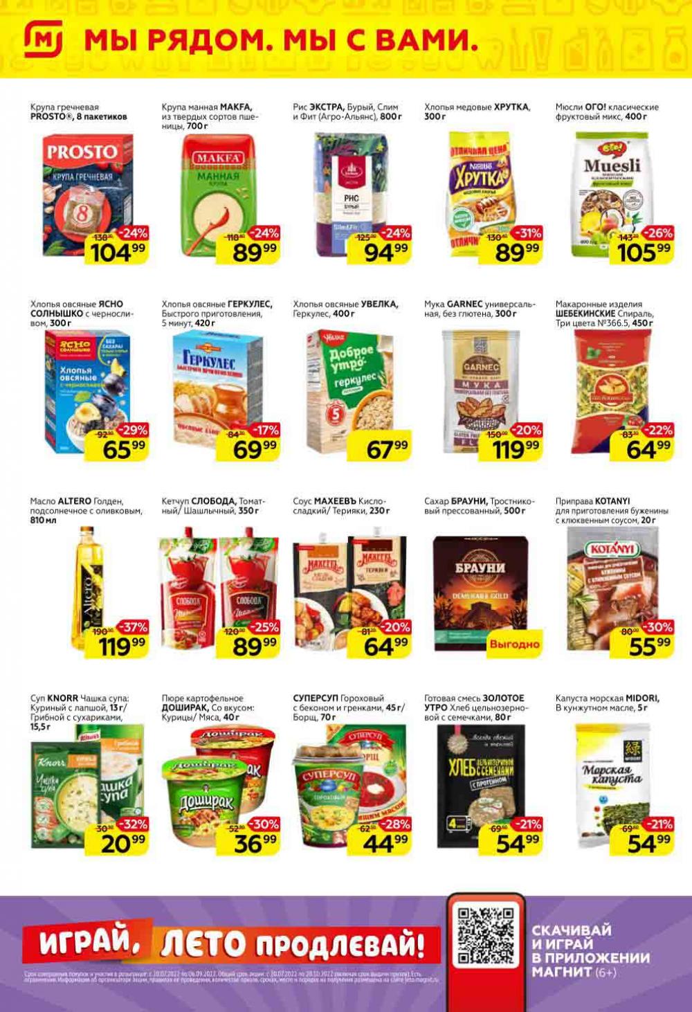 Magnit Gipermarket Kolomna Katalog 751450 8 