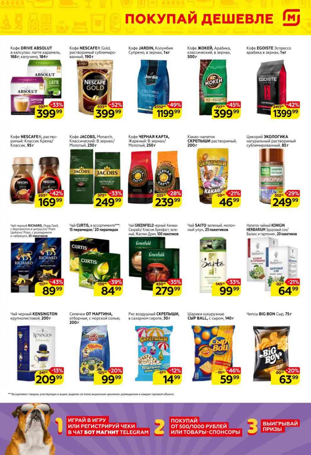 Magnit Gipermarket Kolomna Katalog 751450 9 
