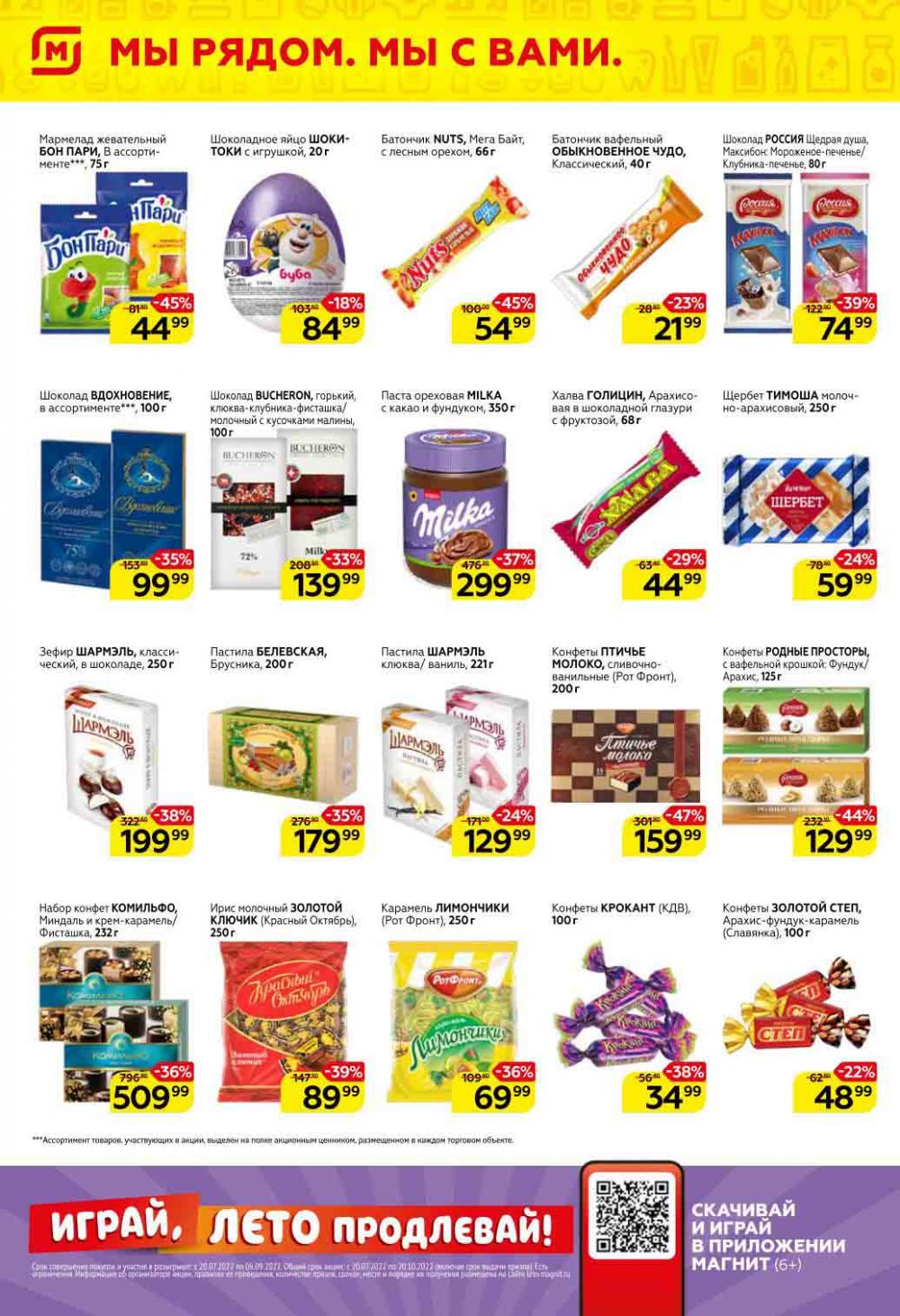 Magnit Gipermarket Kolomna Katalog 751452 10 