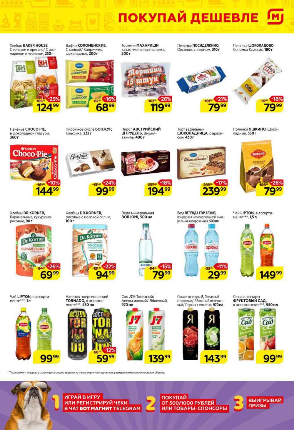 Magnit Gipermarket Kolomna Katalog 751452 11 