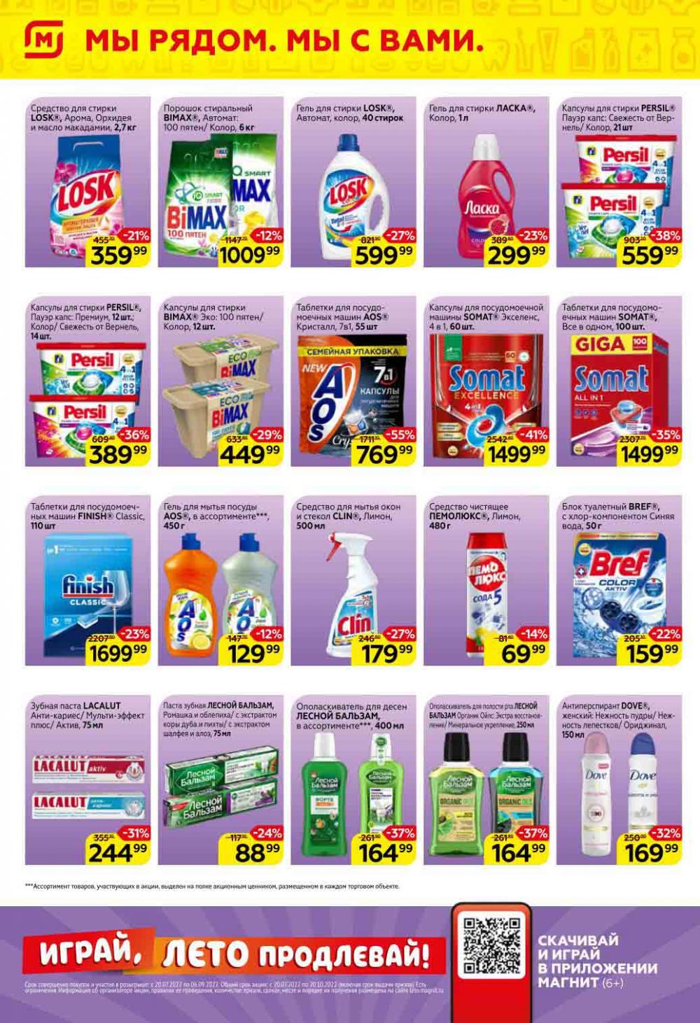 Magnit Gipermarket Kolomna Katalog 751452 12 