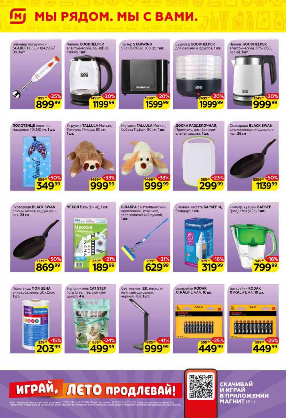 Magnit Gipermarket Kolomna Katalog 751452 14 