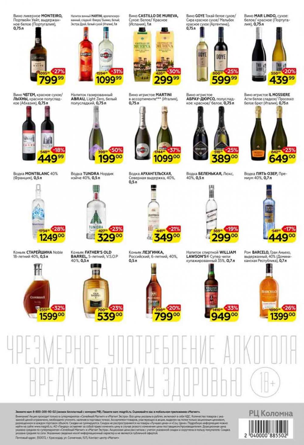 Magnit Gipermarket Kolomna Katalog 751452 16 