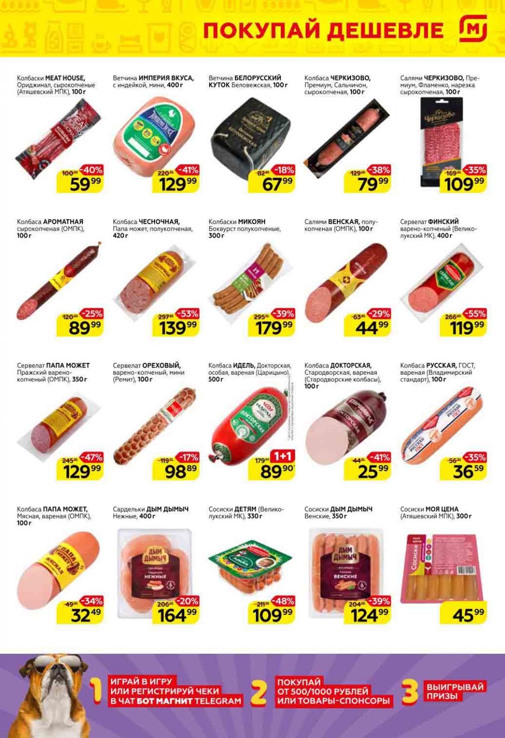 Magnit Gipermarket Kolomna Katalog 751452 3 