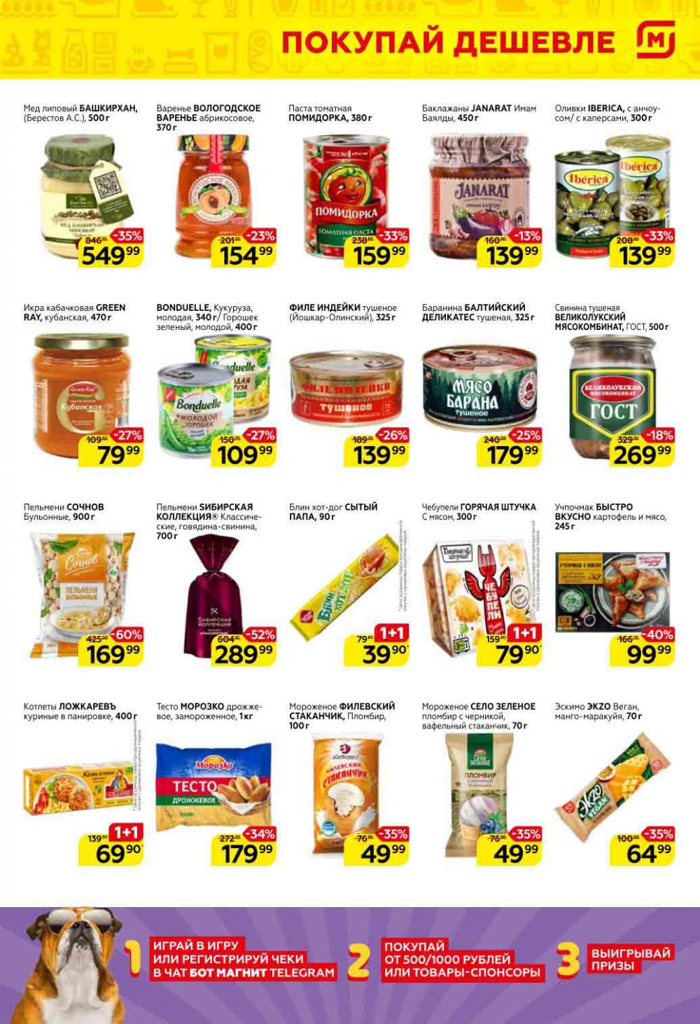 Magnit Gipermarket Kolomna Katalog 751452 5 
