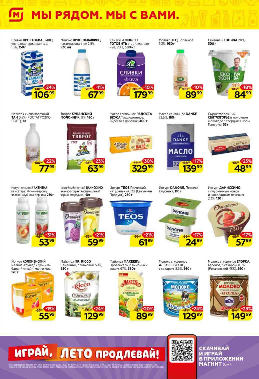 Magnit Gipermarket Kolomna Katalog 751452 6 