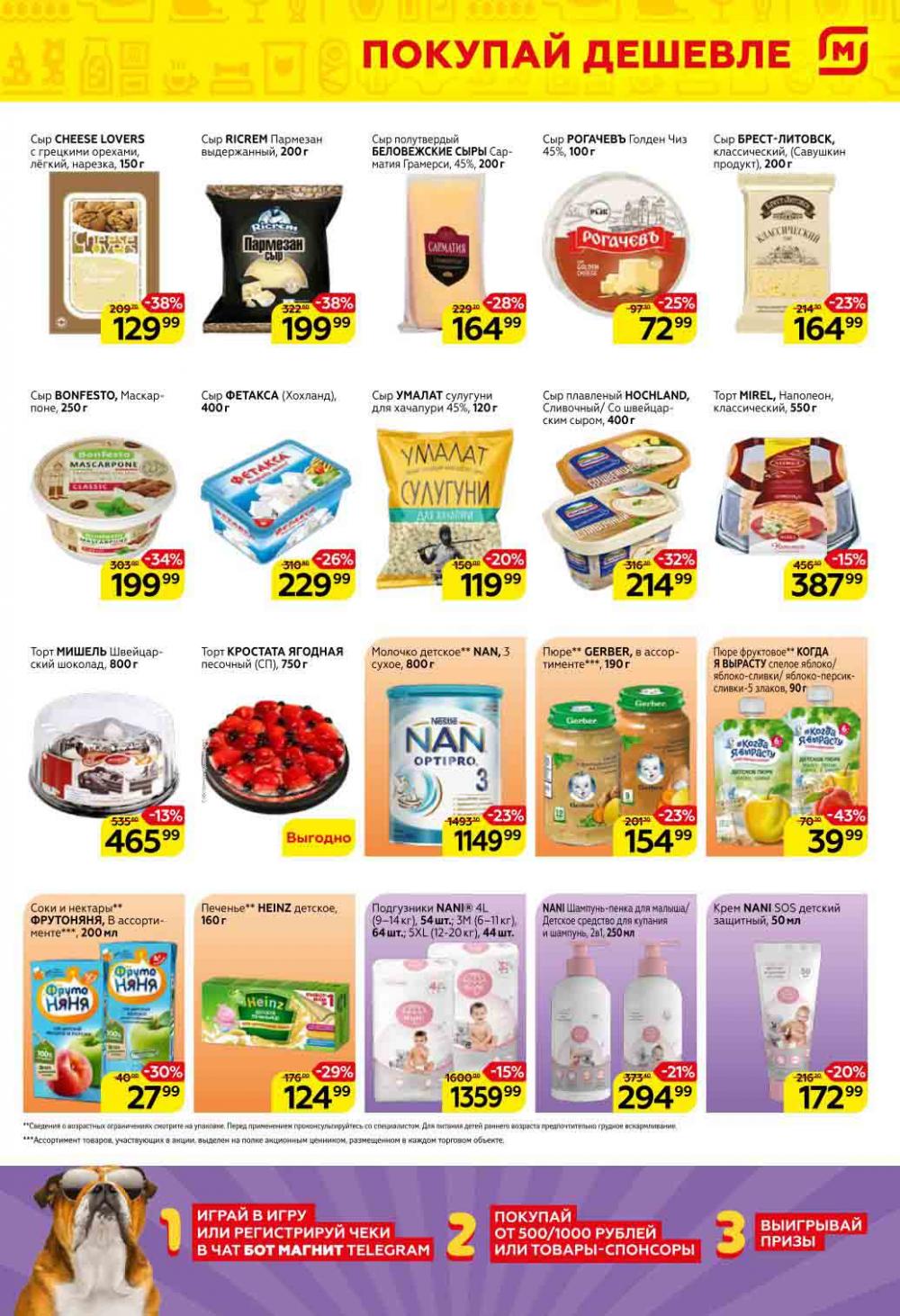 Magnit Gipermarket Kolomna Katalog 751452 7 