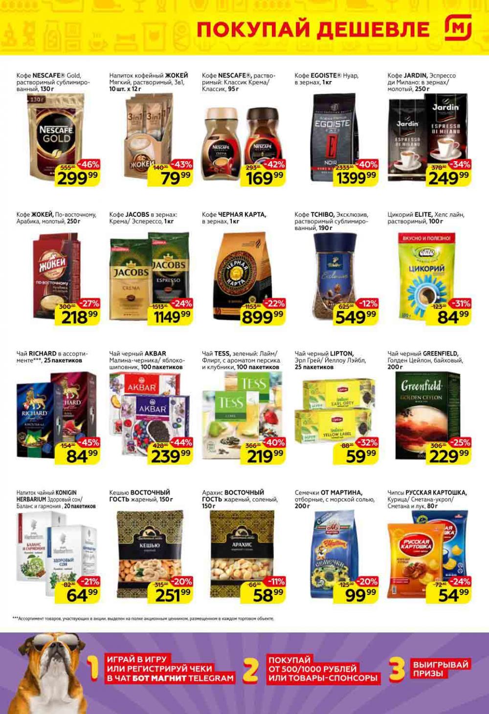 Magnit Gipermarket Kolomna Katalog 751452 9 