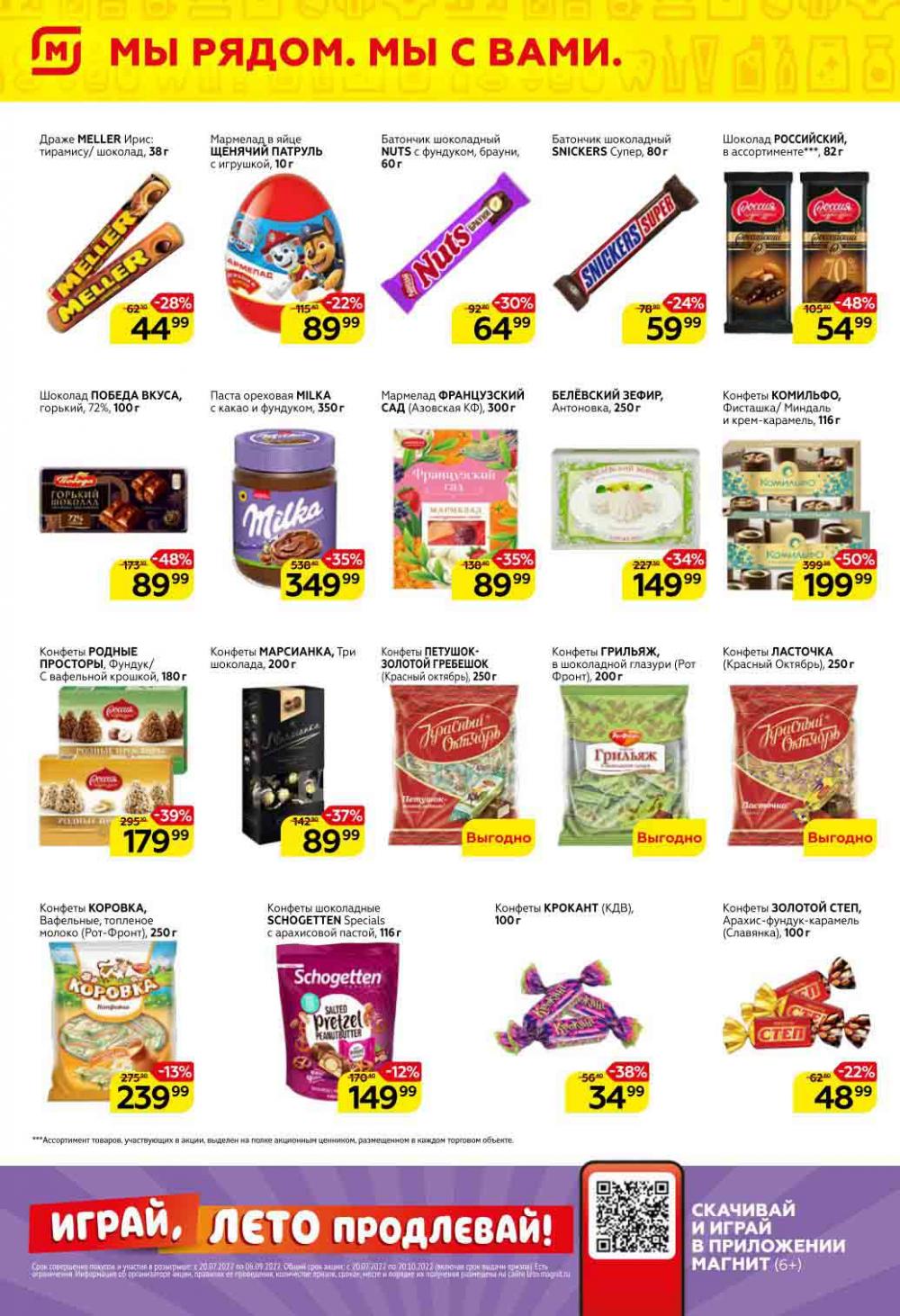 Magnit Gipermarket Kolomna Katalog 751453 10 