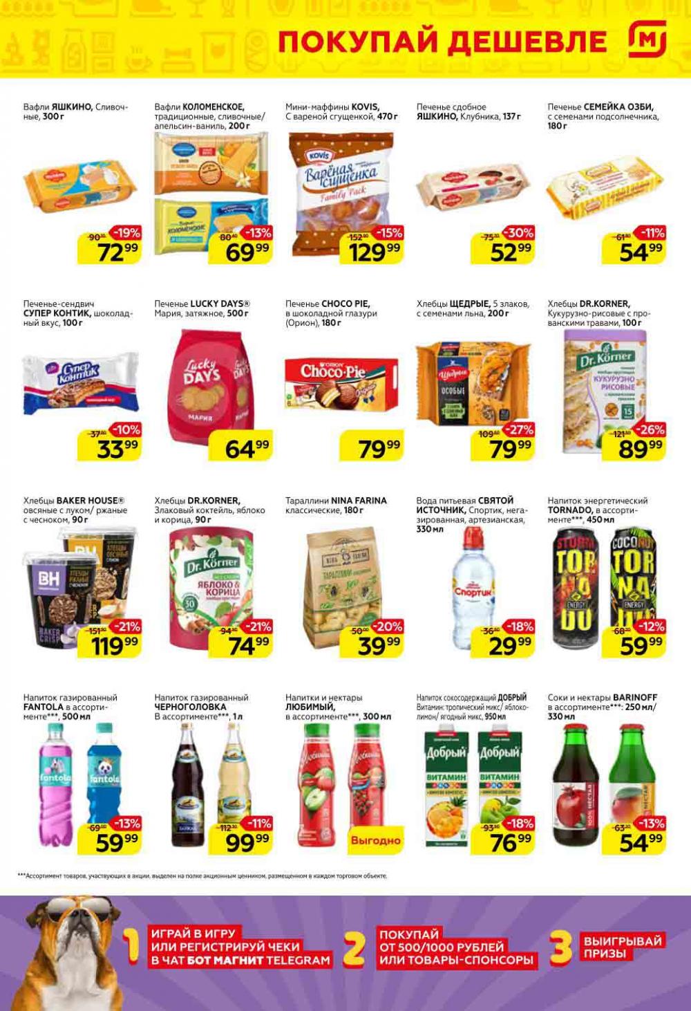 Magnit Gipermarket Kolomna Katalog 751453 11 