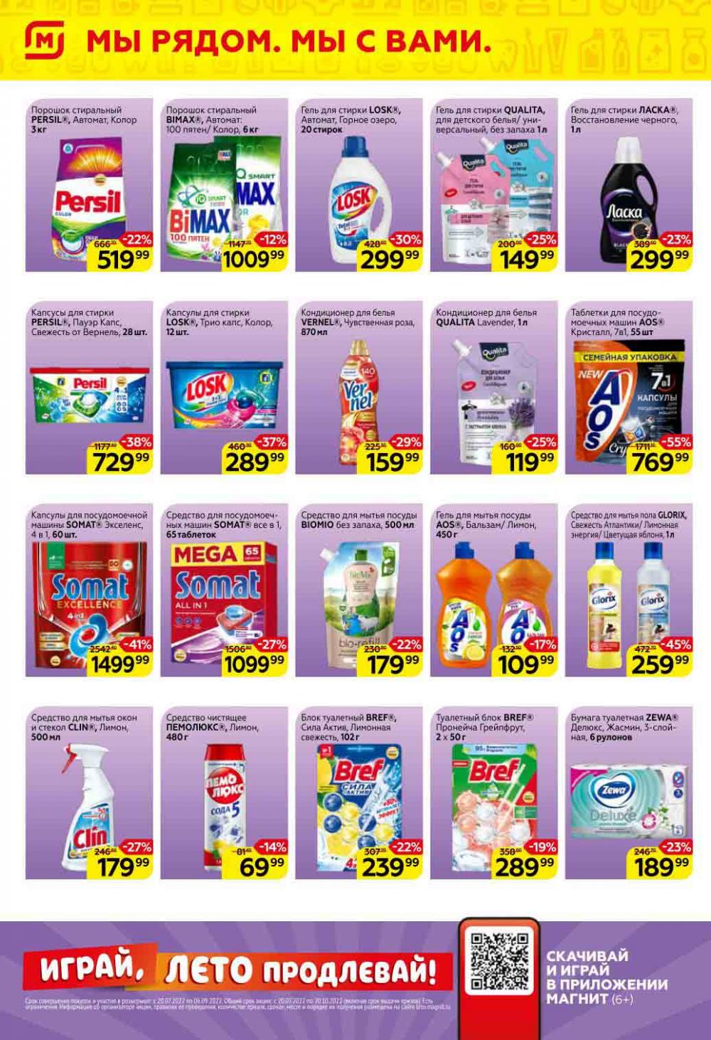 Magnit Gipermarket Kolomna Katalog 751453 12 
