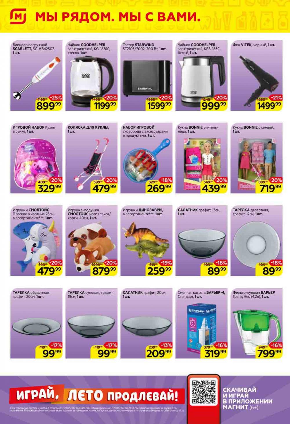 Magnit Gipermarket Kolomna Katalog 751453 14 