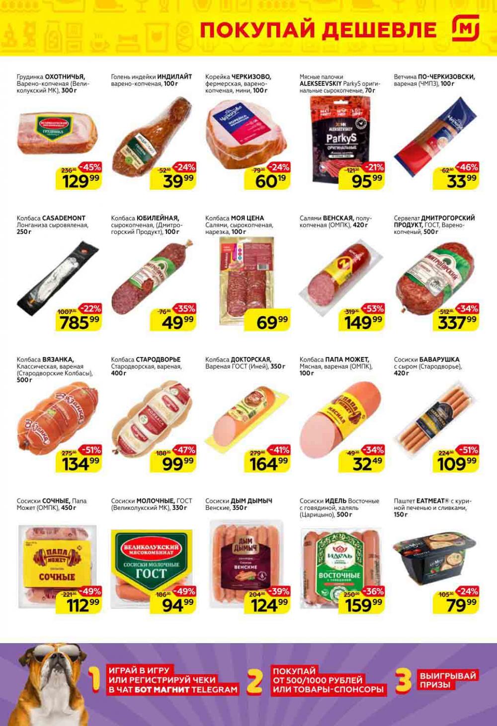 Magnit Gipermarket Kolomna Katalog 751453 3 