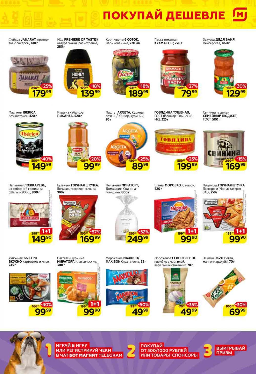 Magnit Gipermarket Kolomna Katalog 751453 5 