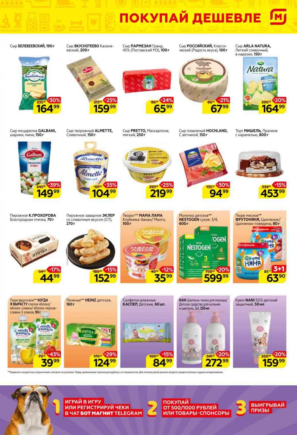 Magnit Gipermarket Kolomna Katalog 751453 7 