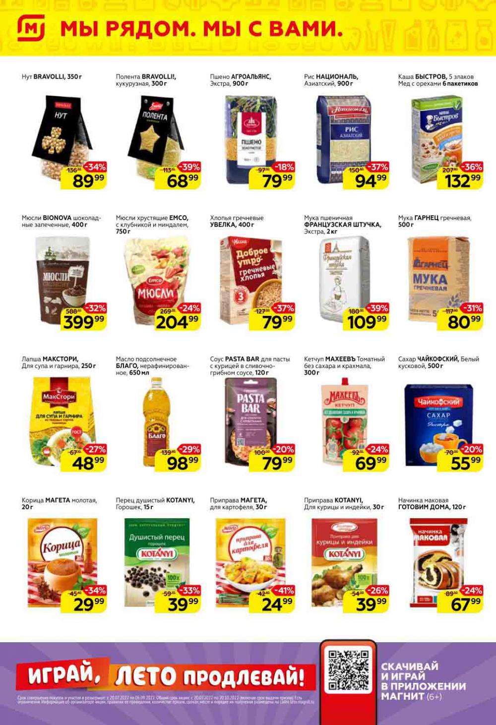 Magnit Gipermarket Kolomna Katalog 751453 8 