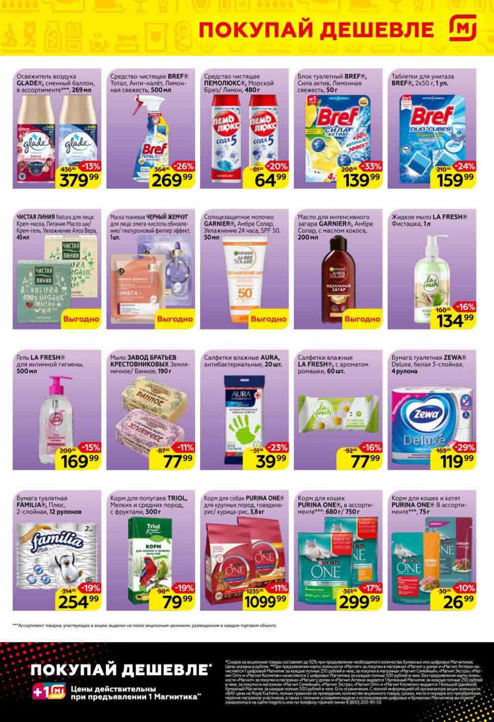 Magnit Gipermarket Kolomna Katalog 751454 13 