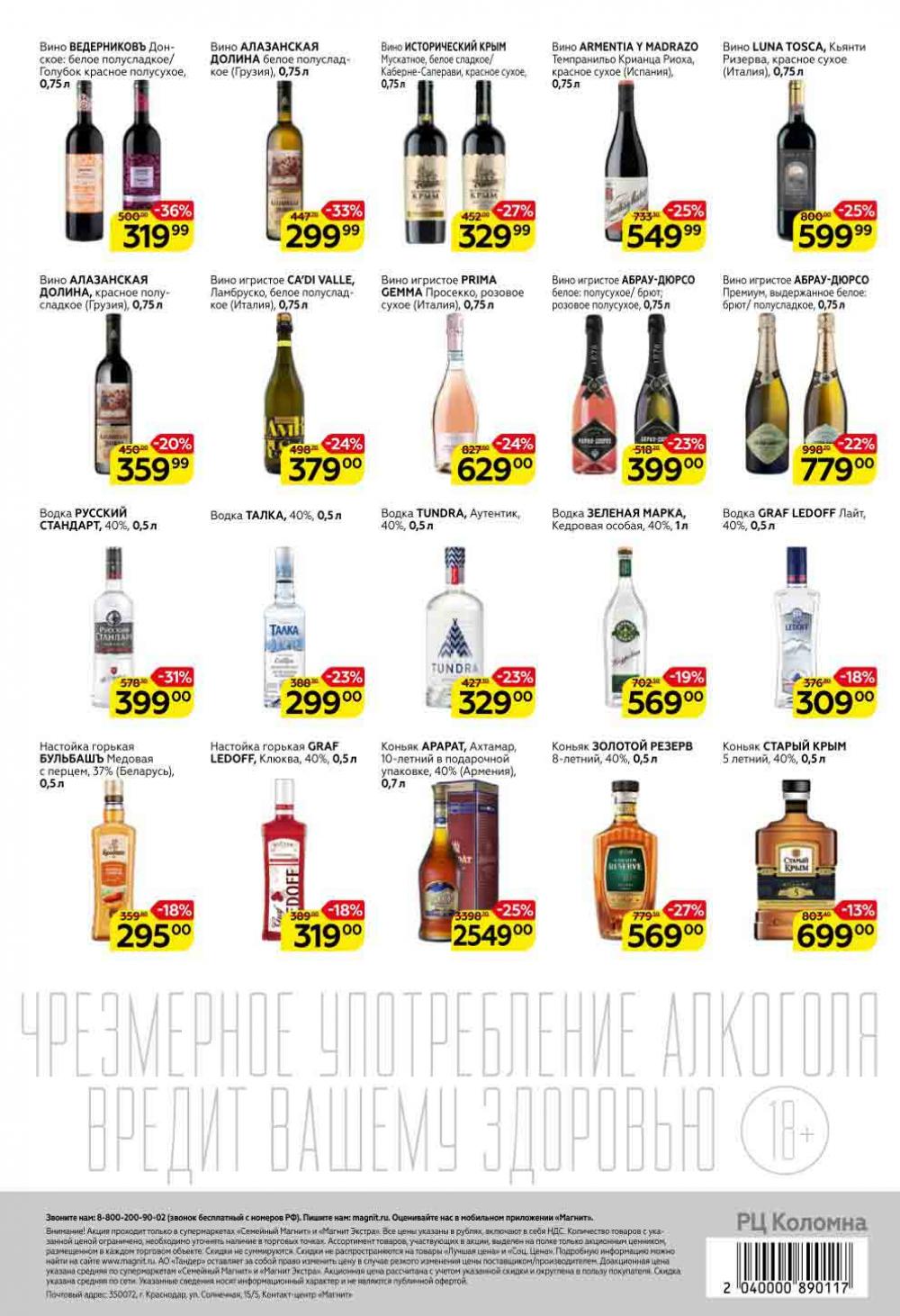 Magnit Gipermarket Kolomna Katalog 751454 16 