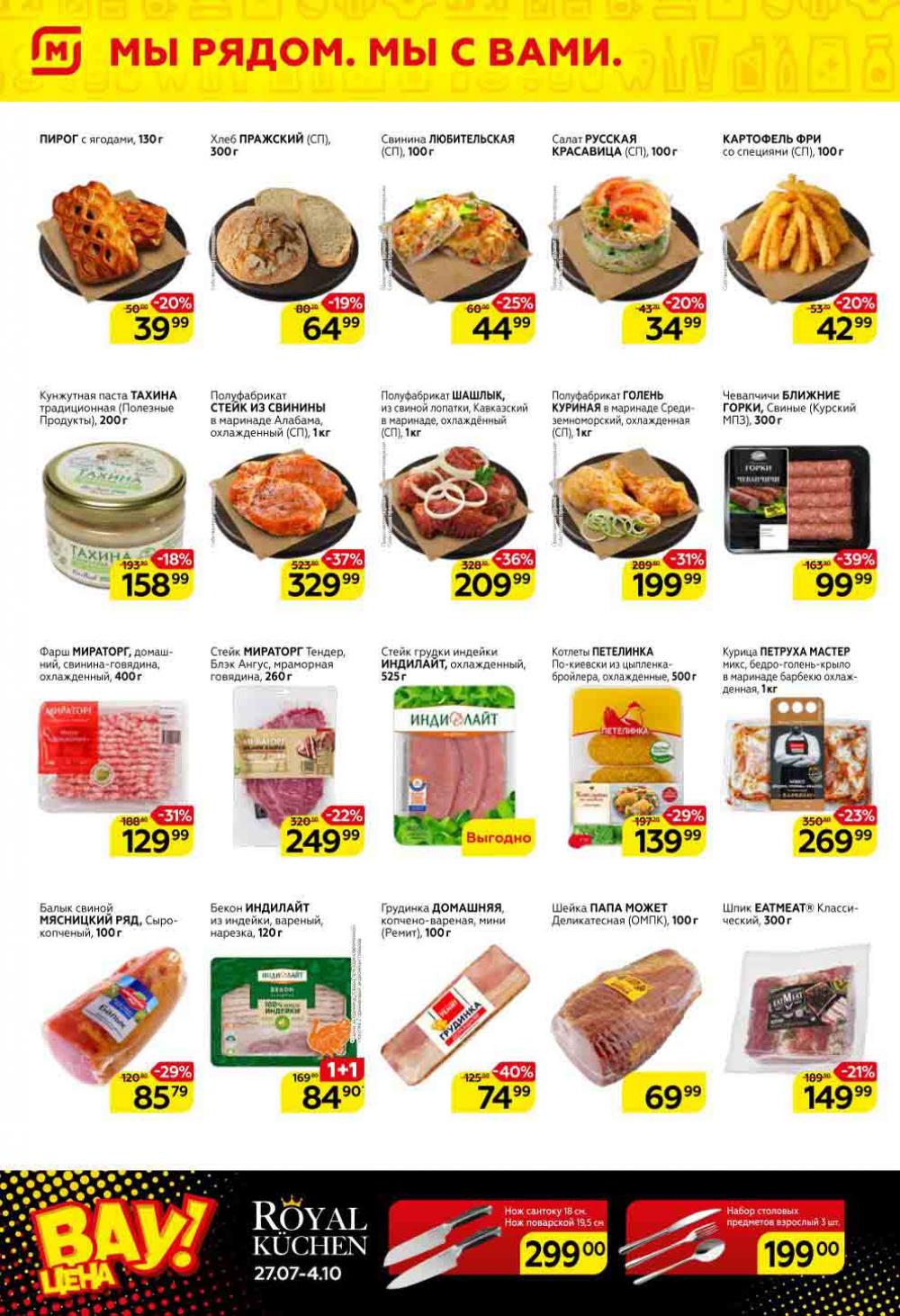 Magnit Gipermarket Kolomna Katalog 751454 2 
