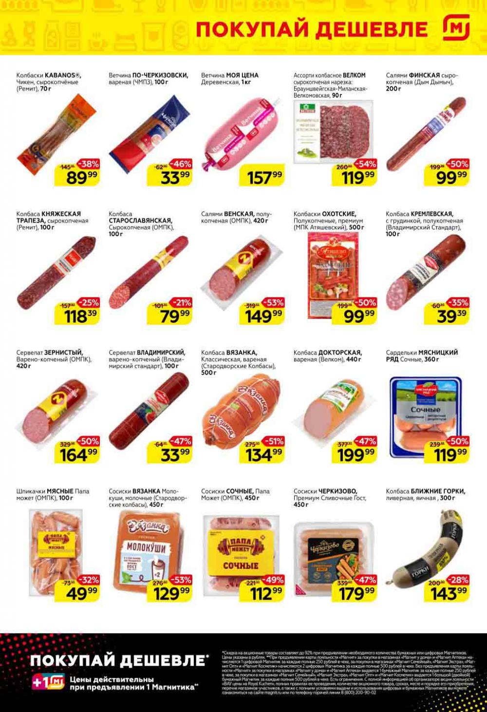 Magnit Gipermarket Kolomna Katalog 751454 3 