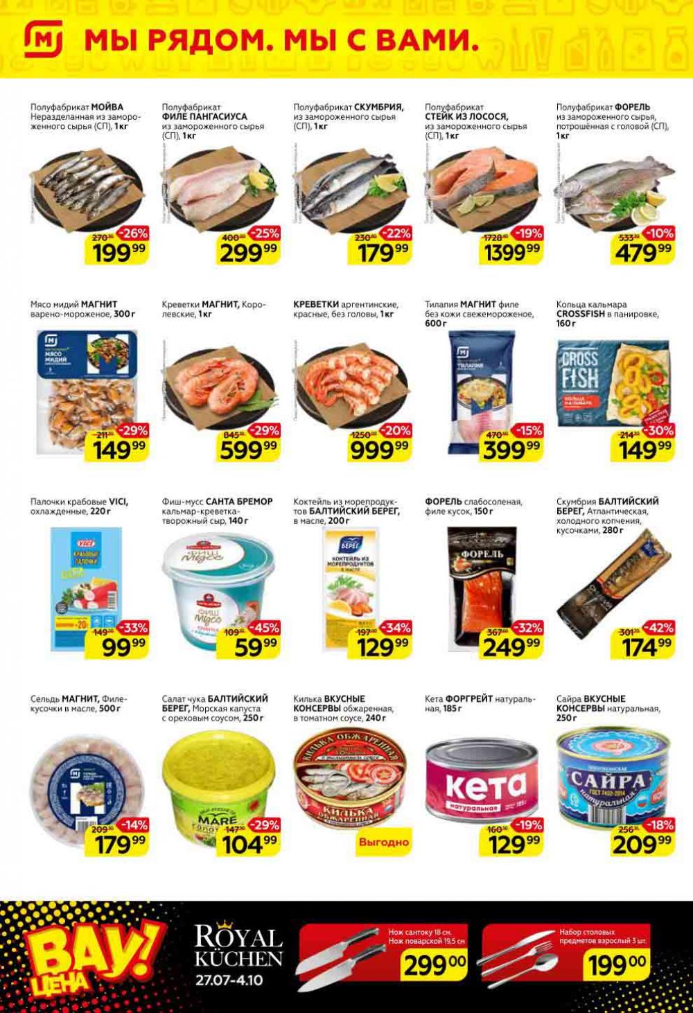 Magnit Gipermarket Kolomna Katalog 751454 4 