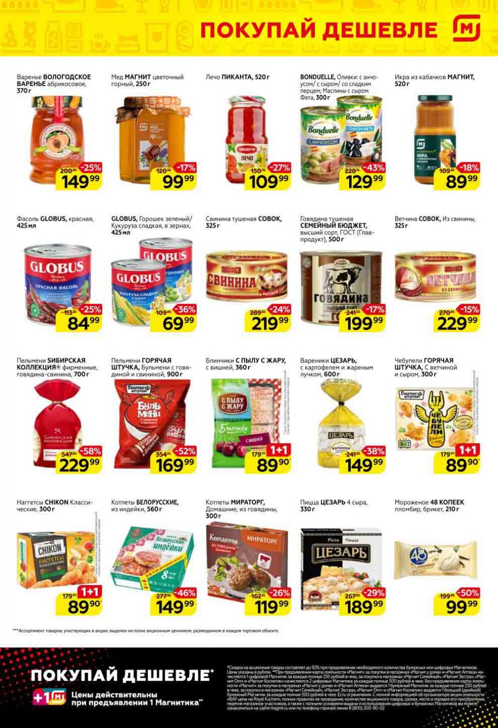Magnit Gipermarket Kolomna Katalog 751454 5 
