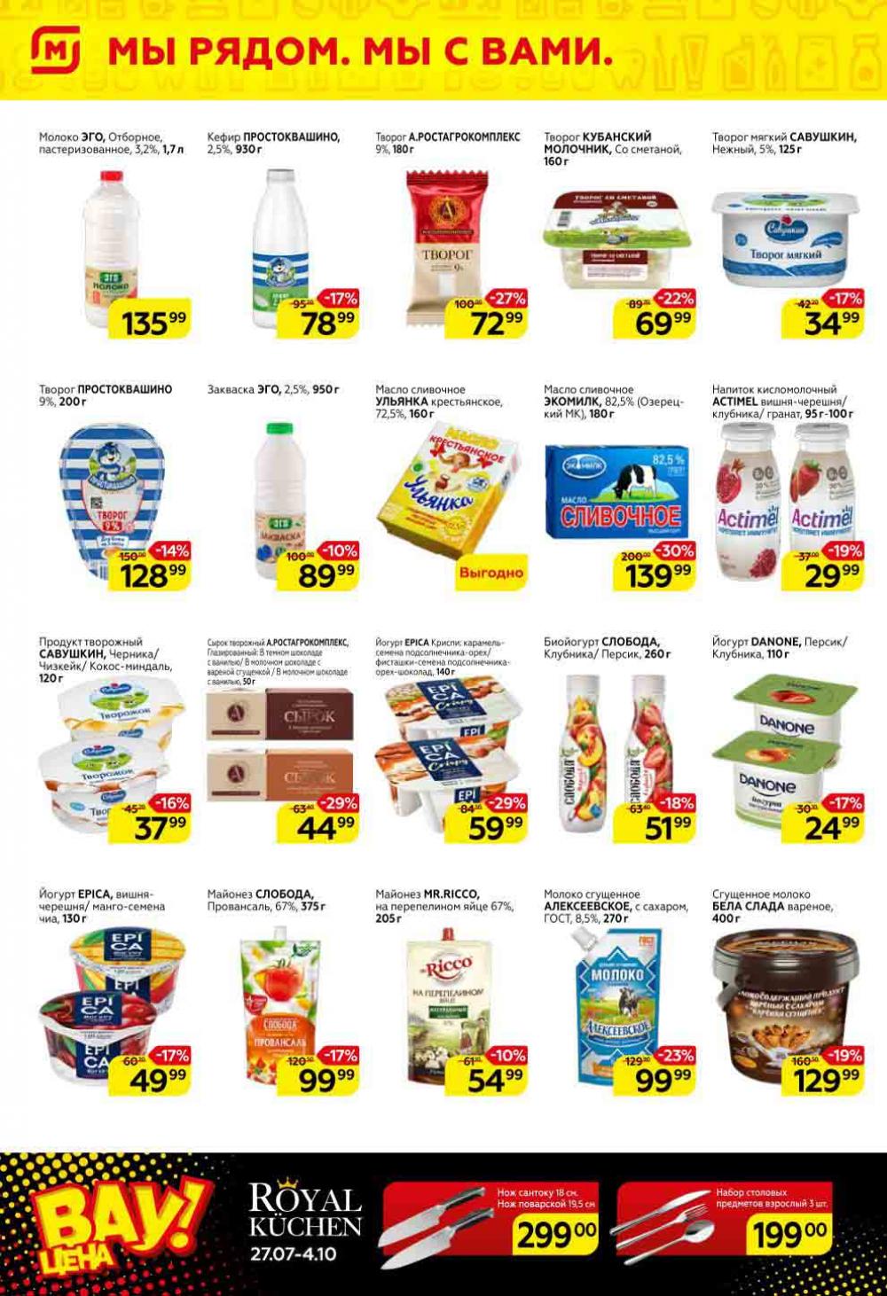 Magnit Gipermarket Kolomna Katalog 751454 6 