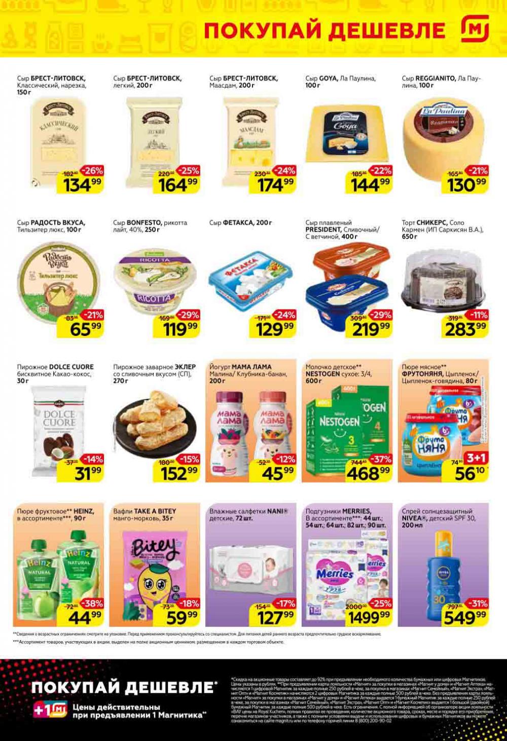 Magnit Gipermarket Kolomna Katalog 751454 7 