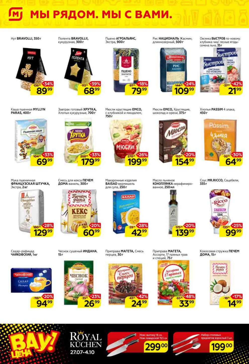 Magnit Gipermarket Kolomna Katalog 751454 8 