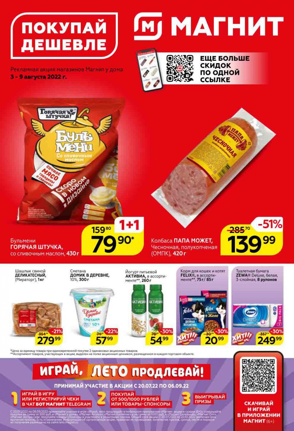 Magnit Kolomna Katalog3 V Moskve 07435 1 