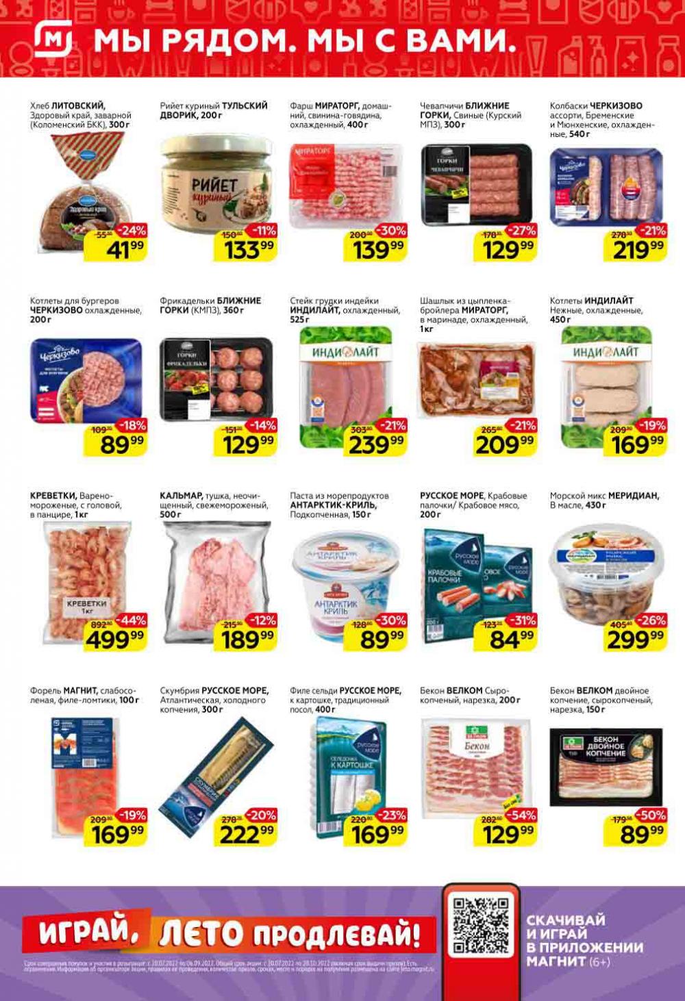 Magnit Kolomna Katalog3 V Moskve 07435 2 