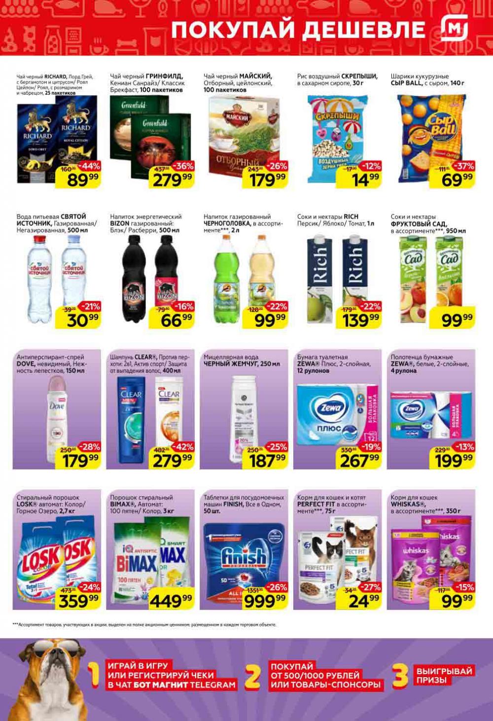 Magnit Kolomna Katalog3 V Moskve 07435 7 