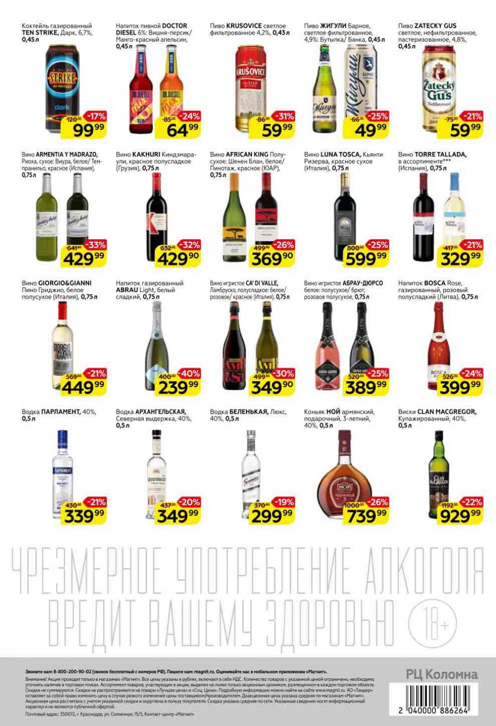 Magnit Kolomna Katalog3 V Moskve 07435 8 