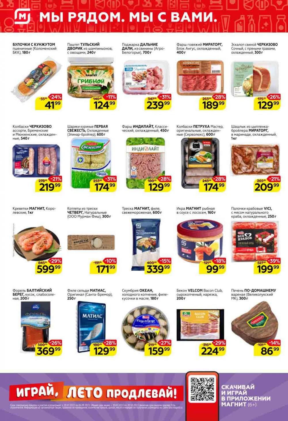 Magnit Kolomna Katalog3 V Moskve 07436 2 