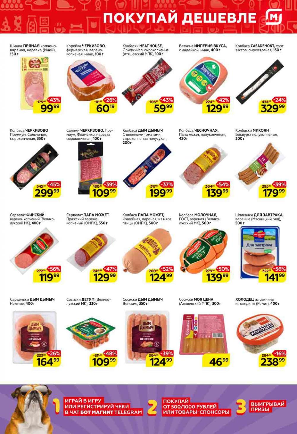 Magnit Kolomna Katalog3 V Moskve 07436 3 