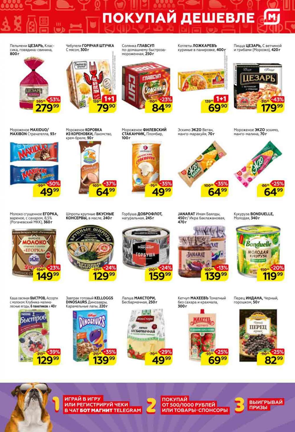 Magnit Kolomna Katalog3 V Moskve 07436 5 