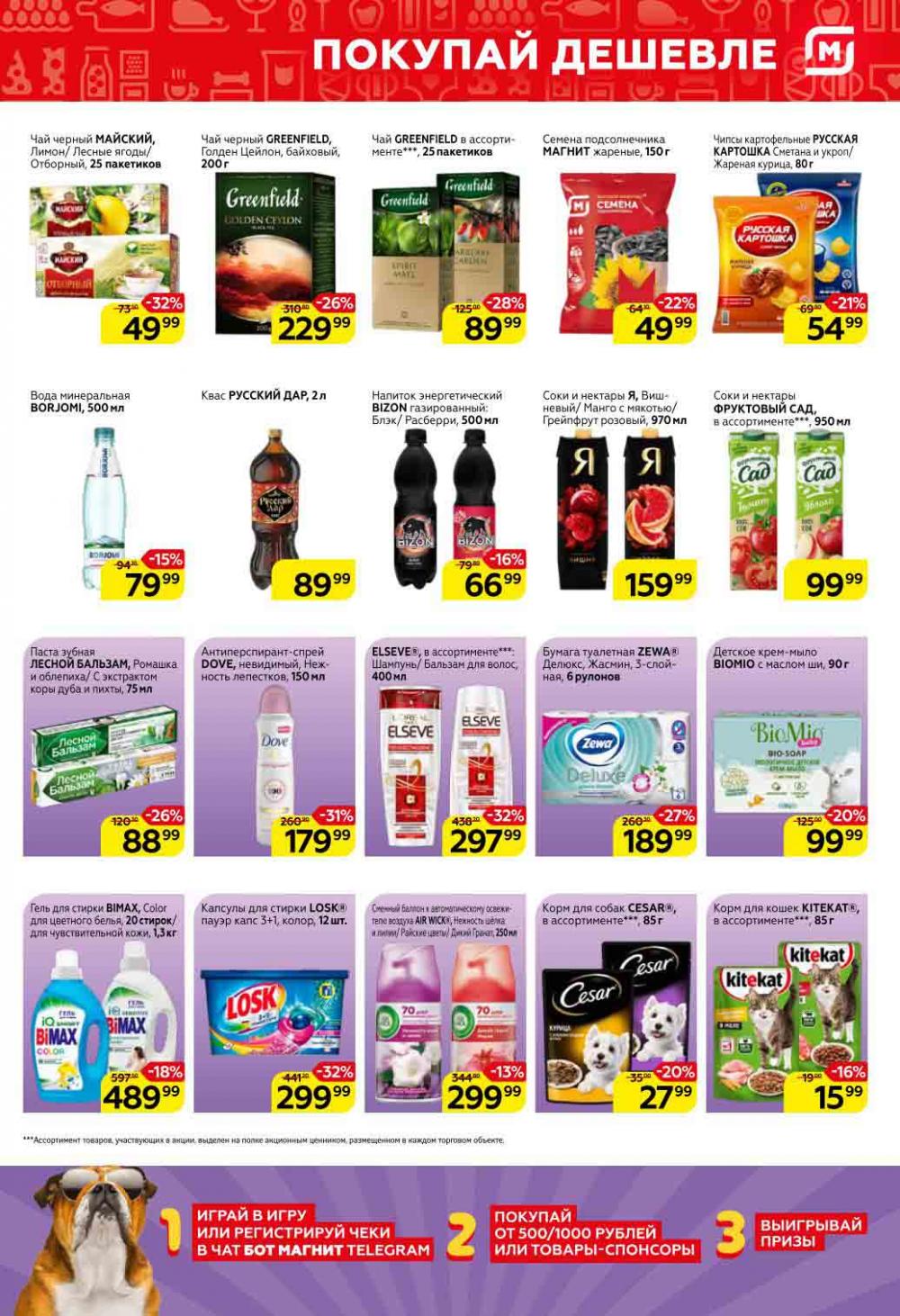Magnit Kolomna Katalog3 V Moskve 07436 7 