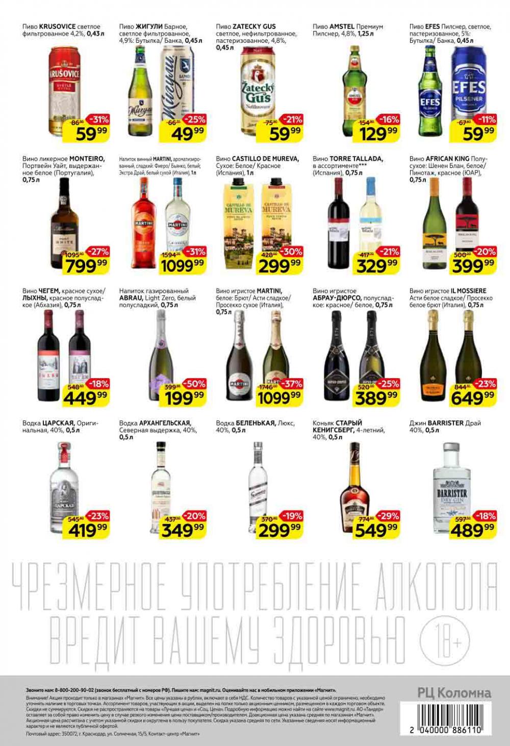 Magnit Kolomna Katalog3 V Moskve 07436 8 