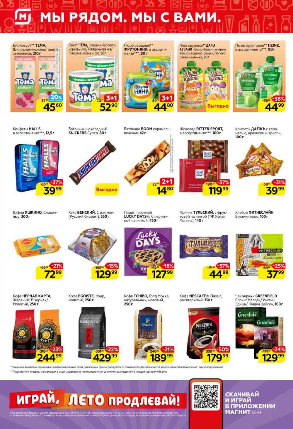 Magnit Kolomna Katalog3 V Moskve 07437 6 
