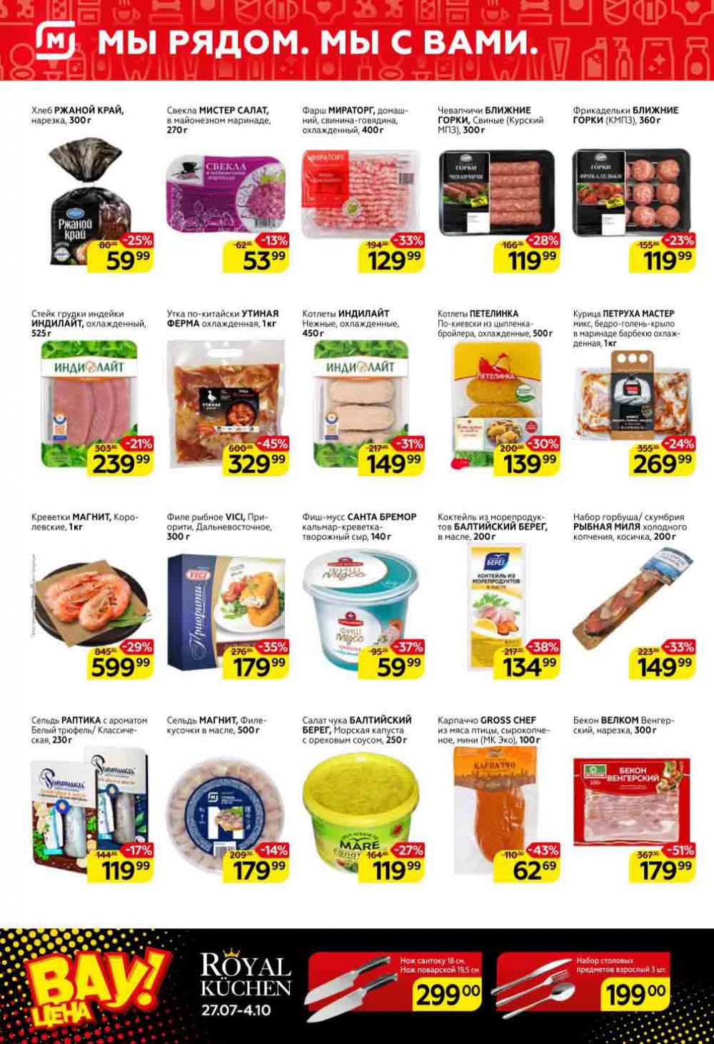 Magnit Kolomna Katalog3 V Moskve 07438 2 