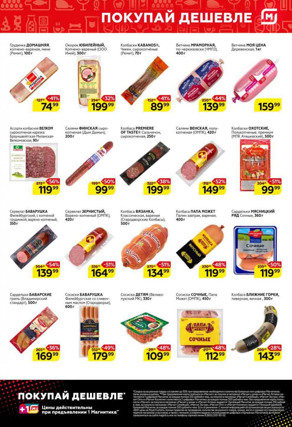 Magnit Kolomna Katalog3 V Moskve 07438 3 