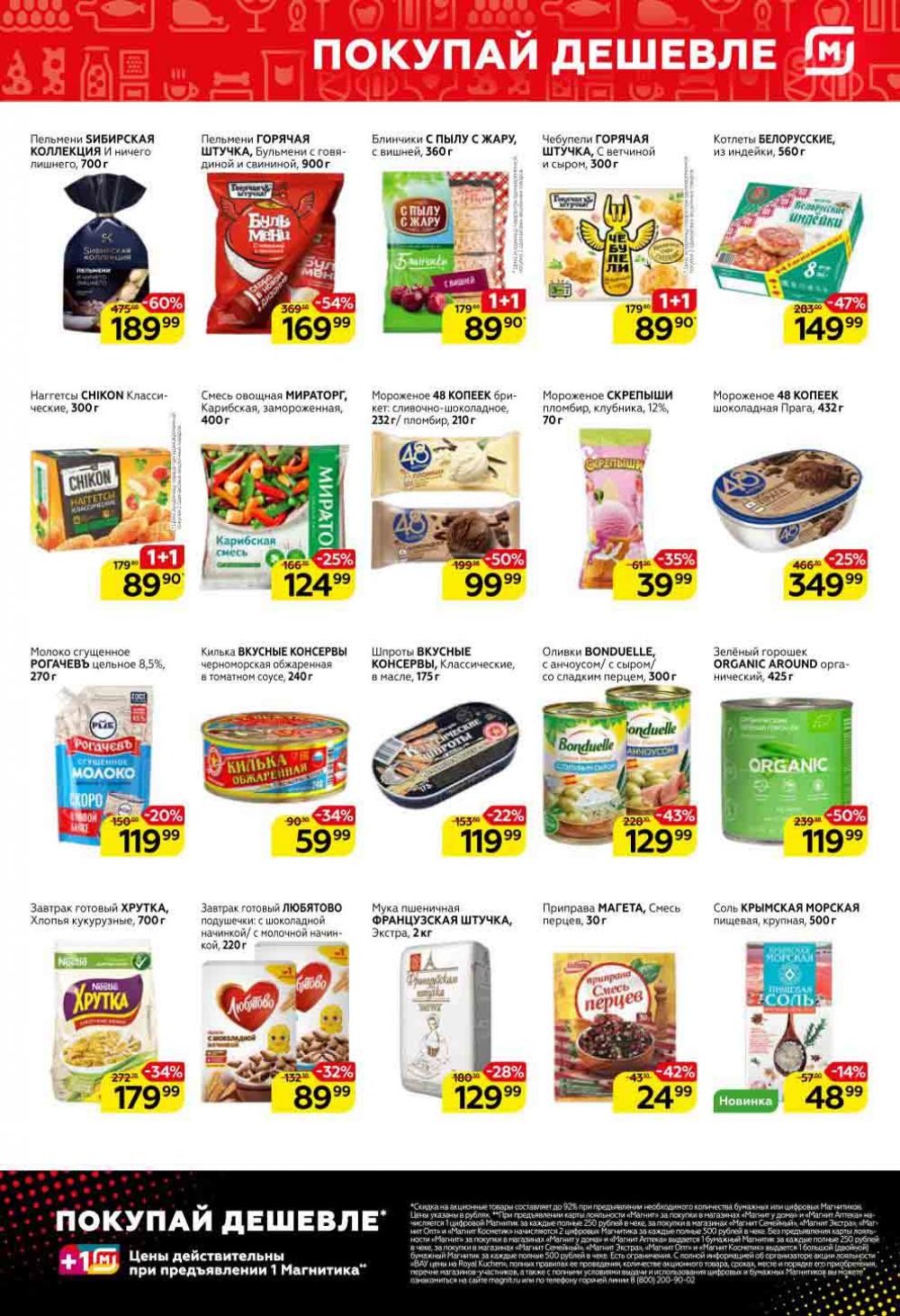 Magnit Kolomna Katalog3 V Moskve 07438 5 