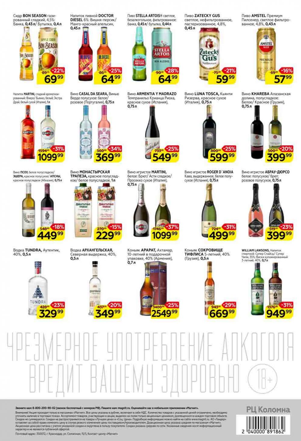 Magnit Kolomna Katalog3 V Moskve 07438 8 