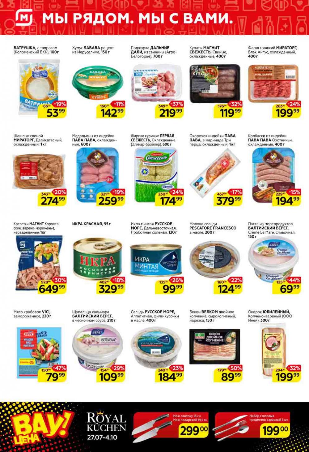 Magnit Kolomna Katalog3 V Moskve 07439 2 
